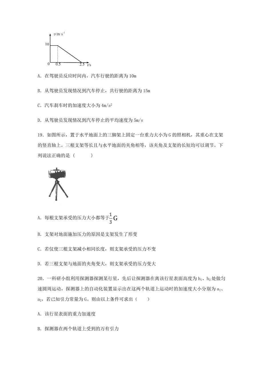 云南省德宏州2020届高三物理上学期期末教学质量检测试题.doc_第3页