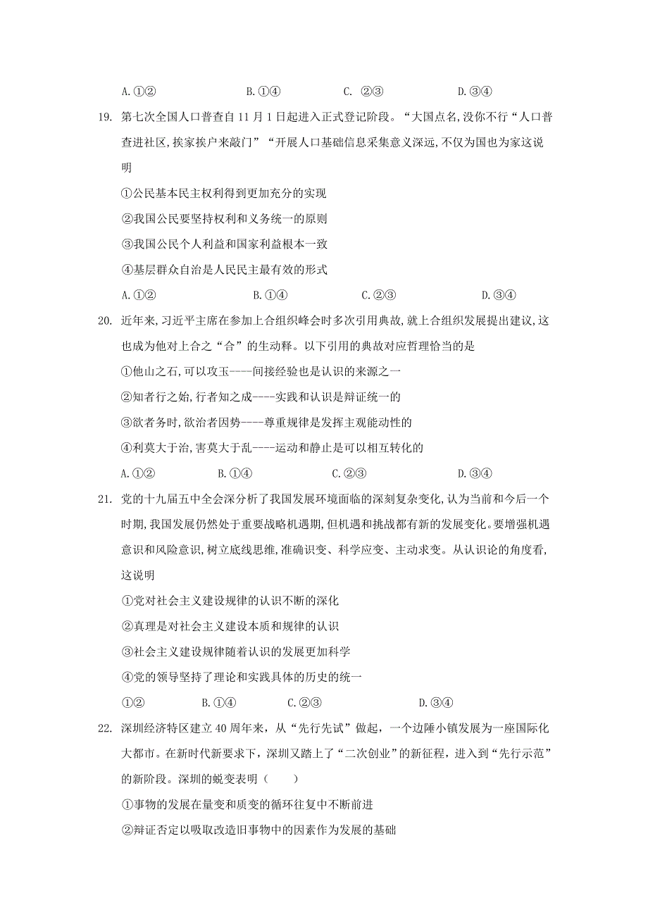 四川省三台中学实验学校2021届高三政治1月二诊适应性考试试题.doc_第3页