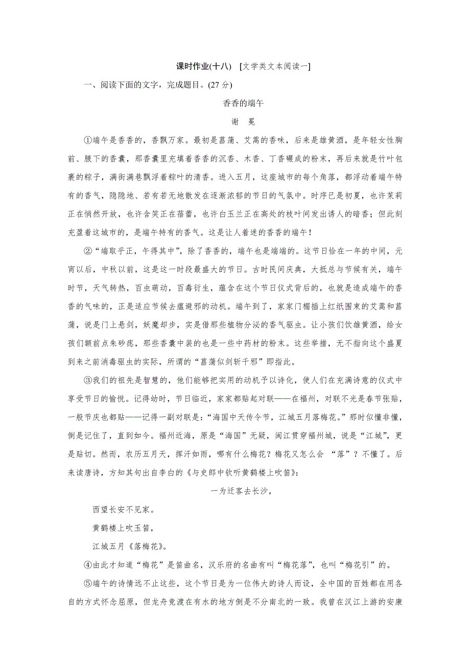 2015高考语文复习方案（北京专用）作业手册：18文学类文本阅读一 WORD版含答案.doc_第1页