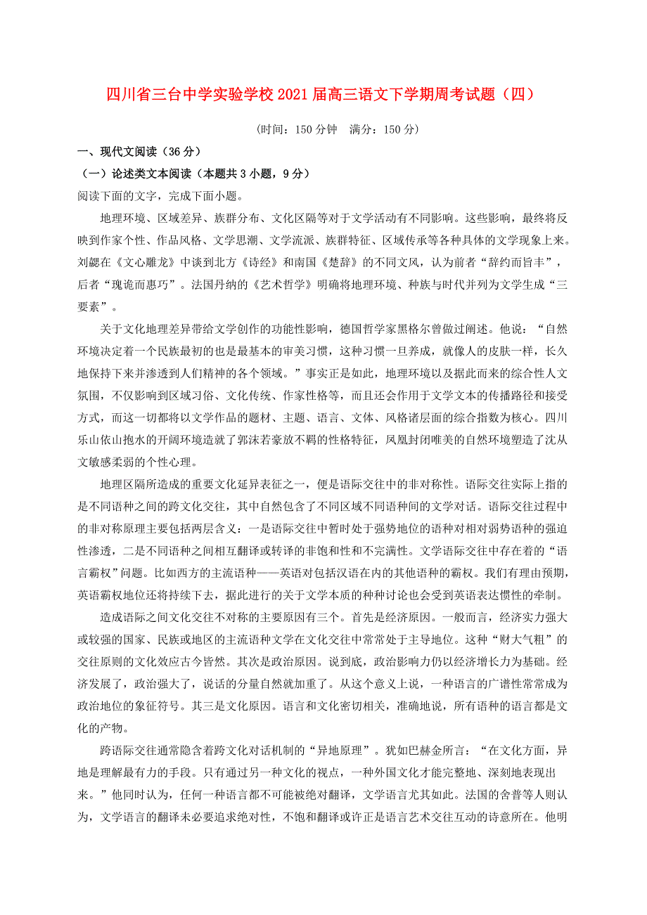 四川省三台中学实验学校2021届高三语文下学期周考试题（四）.doc_第1页