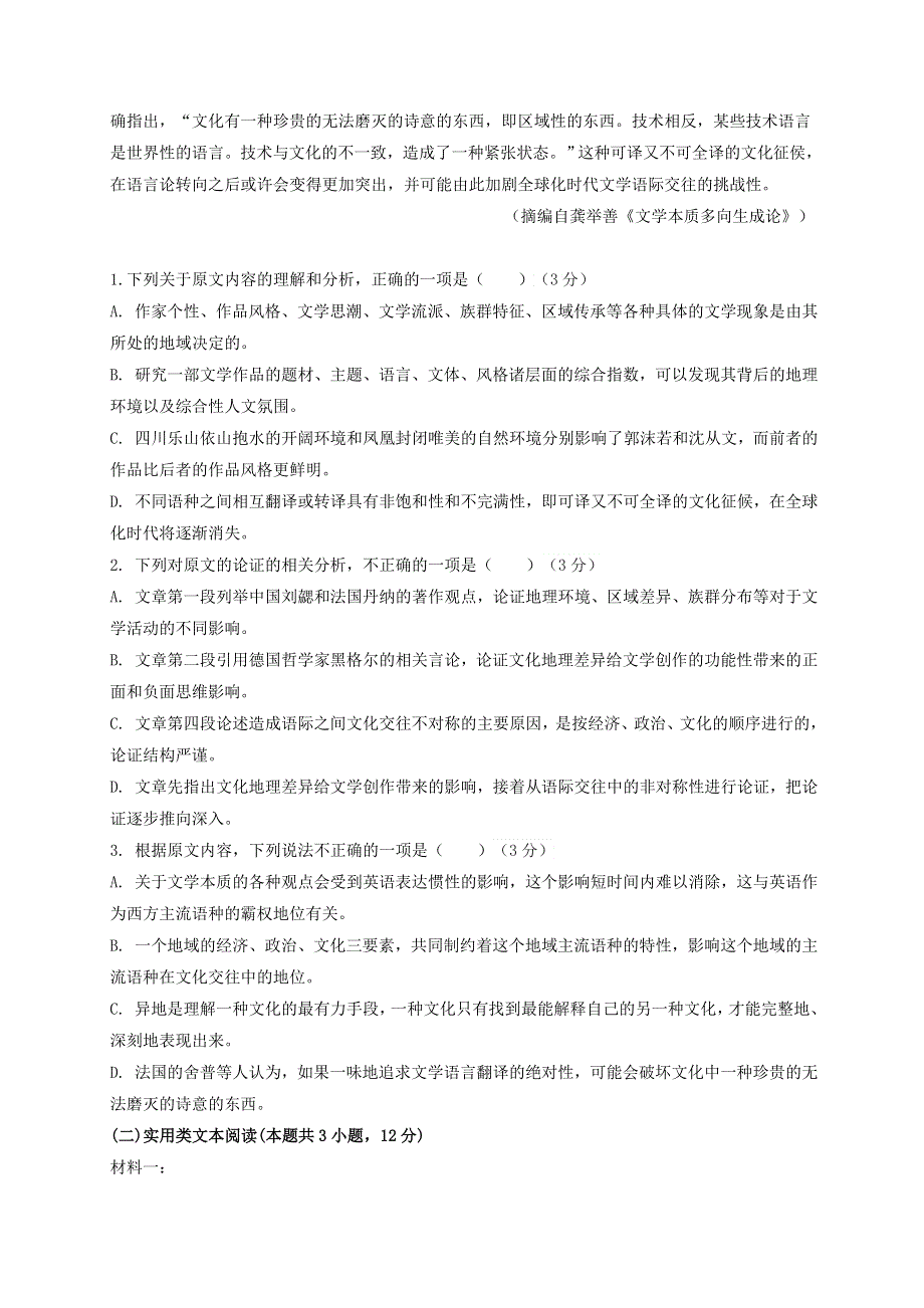 四川省三台中学实验学校2021届高三语文下学期周考试题（四）.doc_第2页