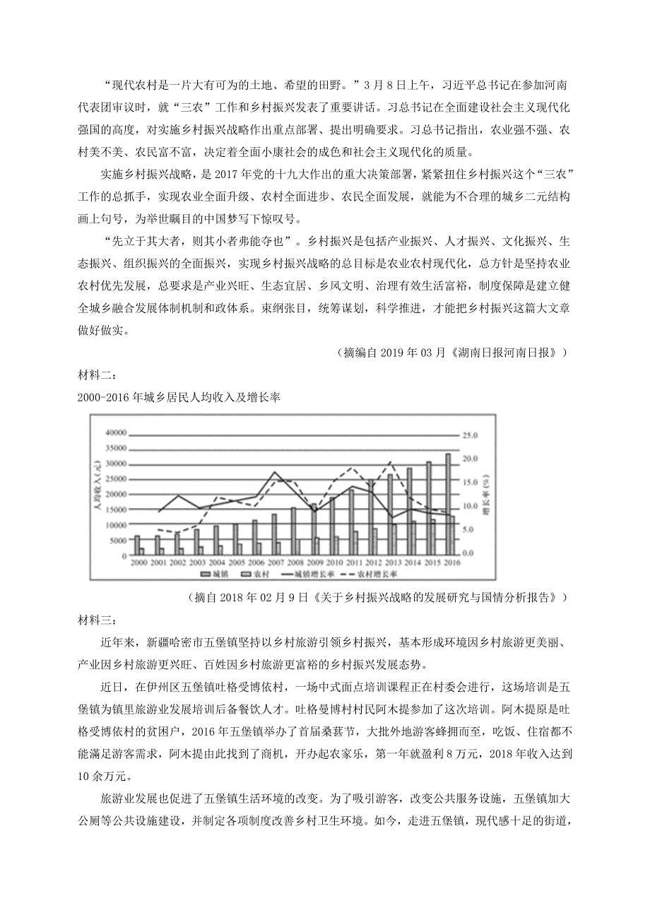 四川省三台中学实验学校2021届高三语文下学期周考试题（四）.doc_第3页