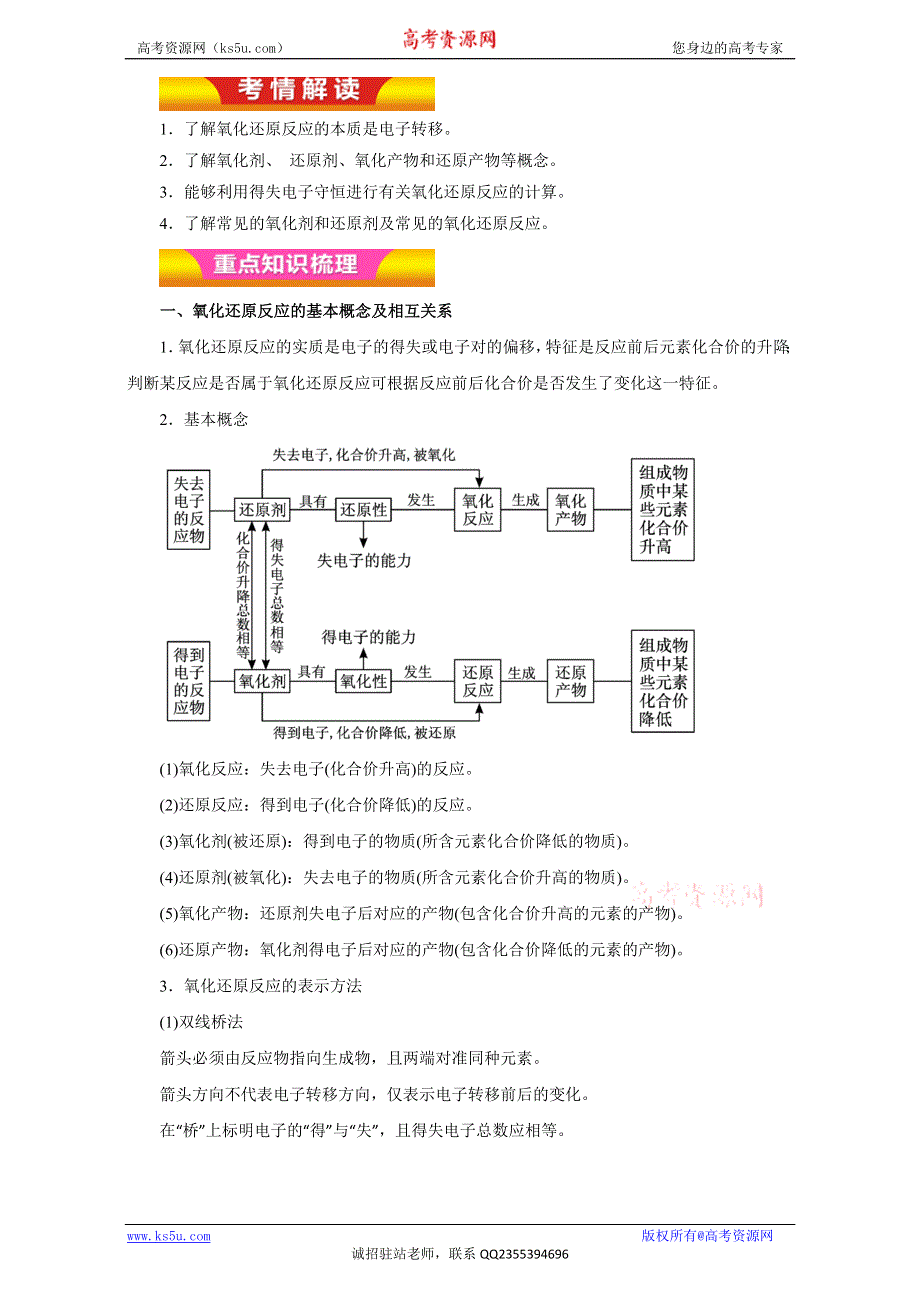 《KS 5U推荐》2017年高考化学二轮复习精品资料 专题03 氧化还原反应（教学案） WORD版.doc_第1页