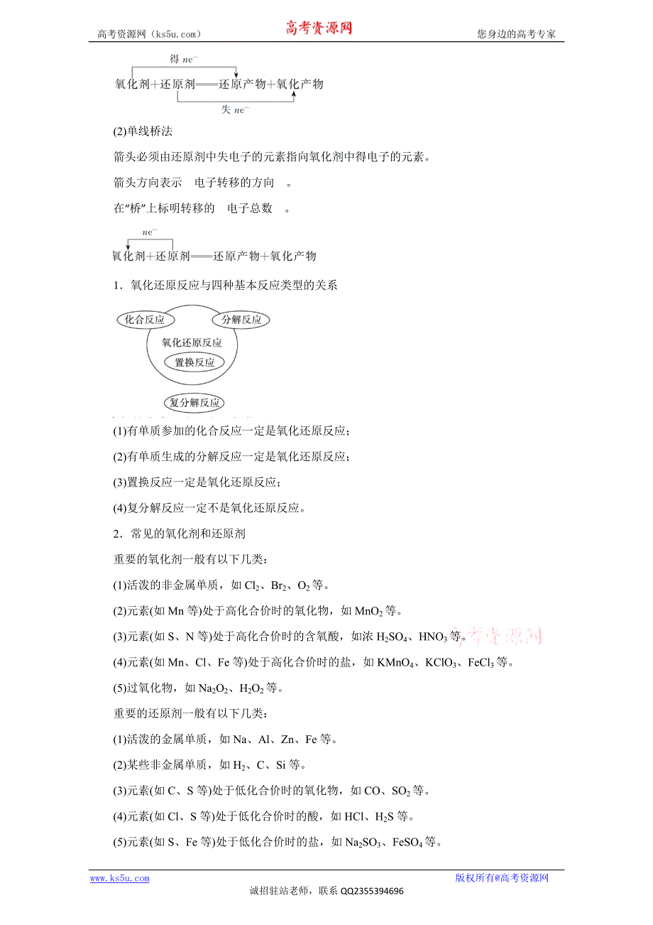 《KS 5U推荐》2017年高考化学二轮复习精品资料 专题03 氧化还原反应（教学案） WORD版.doc_第2页