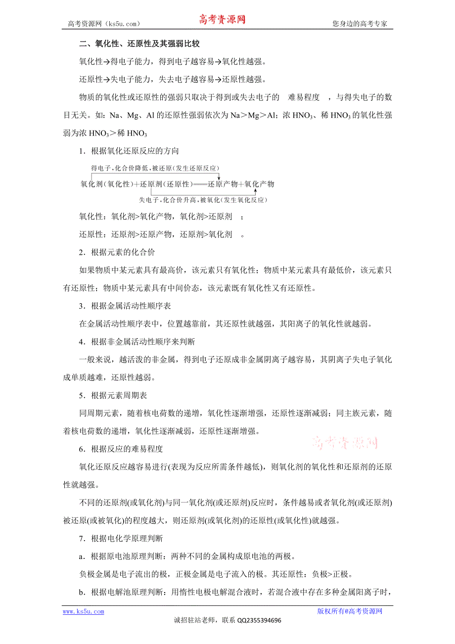 《KS 5U推荐》2017年高考化学二轮复习精品资料 专题03 氧化还原反应（教学案） WORD版.doc_第3页