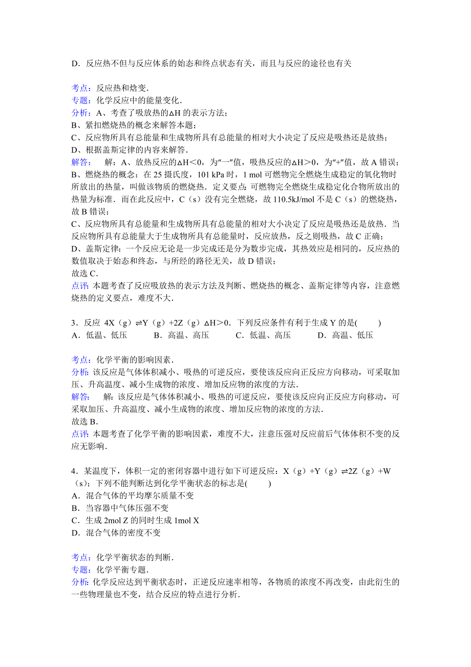 云南省德宏州梁河一中2014-2015学年高二下学期第二次月考化学试卷 WORD版含解析.doc_第2页