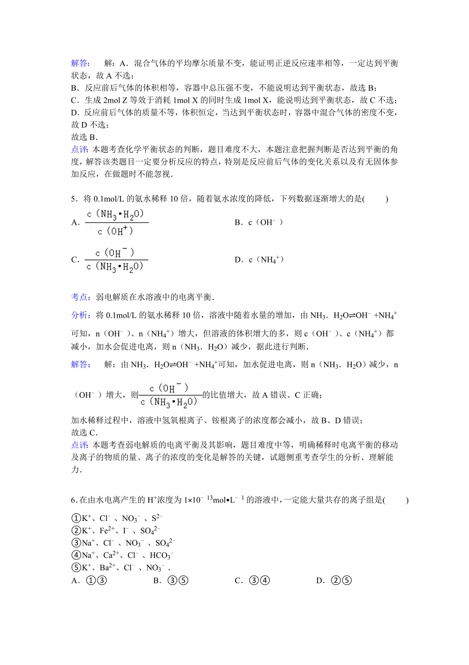 云南省德宏州梁河一中2014-2015学年高二下学期第二次月考化学试卷 WORD版含解析.doc_第3页