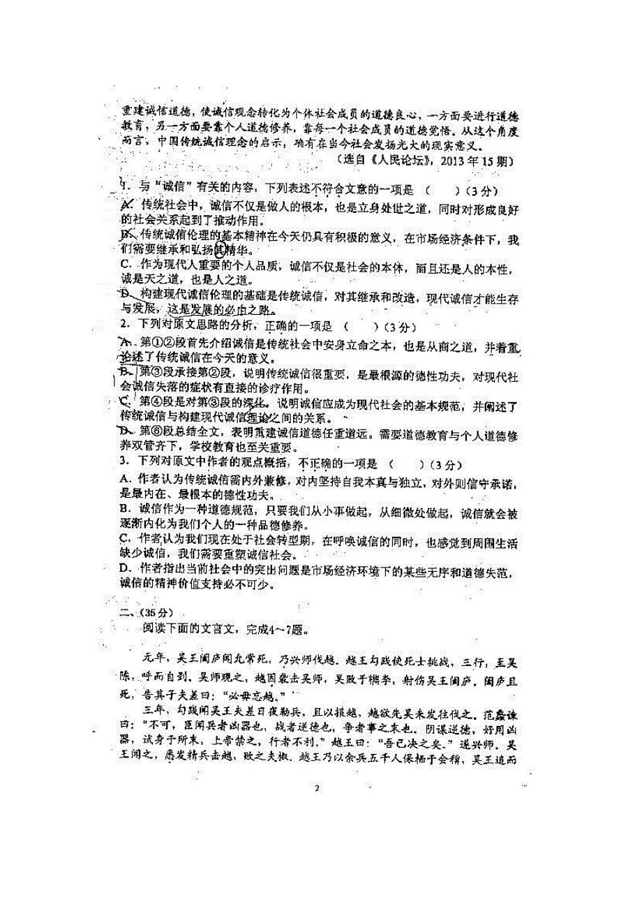 《K5U首发》安徽省芜湖一中2014届高三最后一卷 语文试题 扫描版含答案.doc_第2页