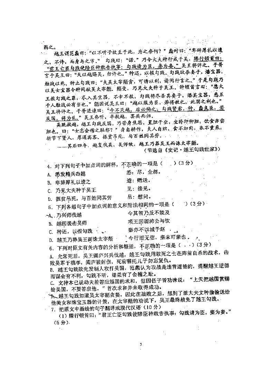 《K5U首发》安徽省芜湖一中2014届高三最后一卷 语文试题 扫描版含答案.doc_第3页