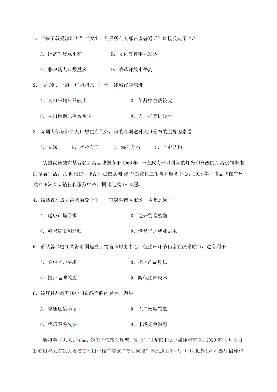 四川省三台中学实验学校2021届高三文综1月二诊适应性考试试题.doc_第2页