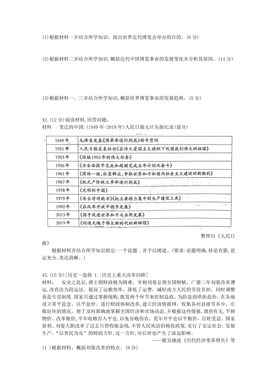 四川省三台中学实验学校2021届高三历史下学期周考试题（四）.doc_第3页