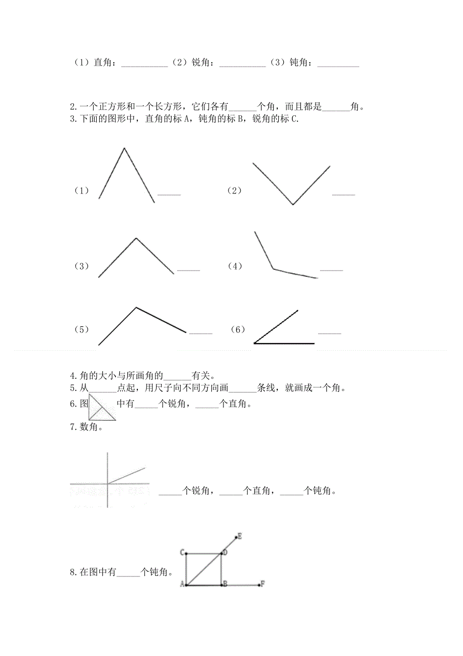 小学二年级数学《角的初步认识》精选测试题（原创题）.docx_第3页