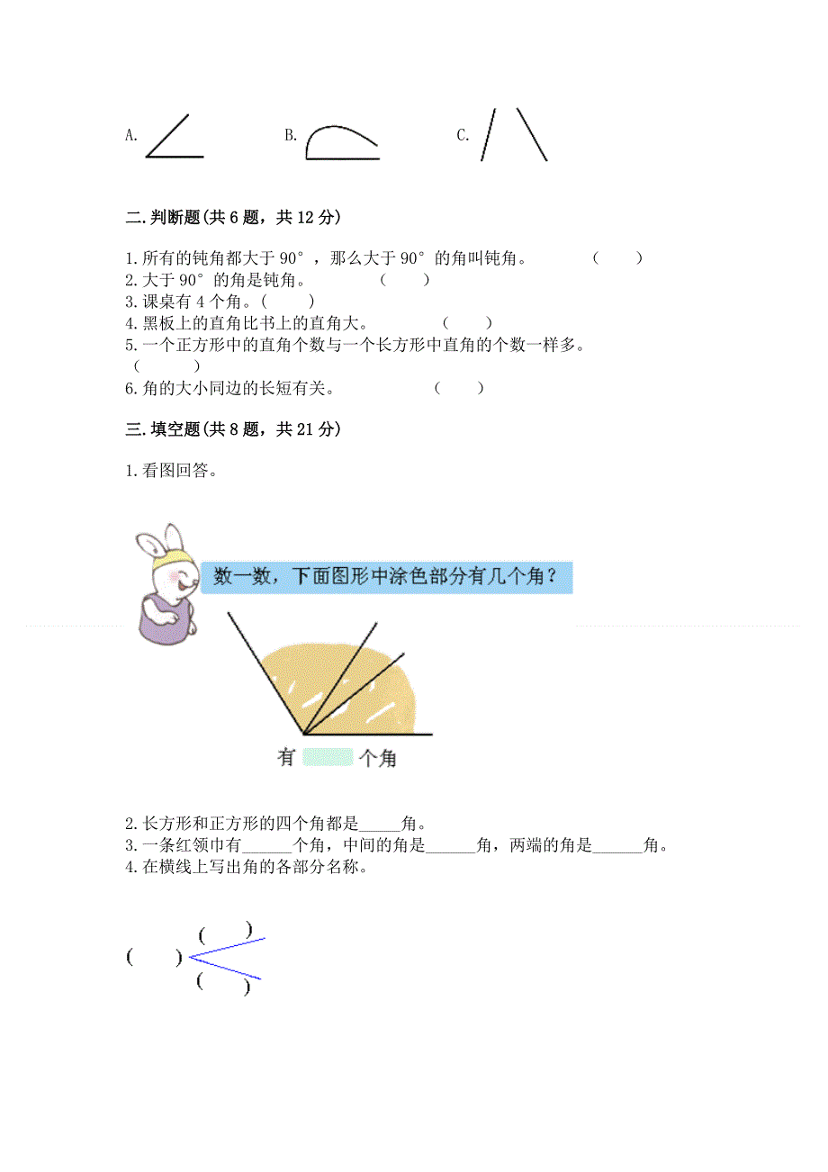 小学二年级数学《角的初步认识》精选测试题附答案（满分必刷）.docx_第2页