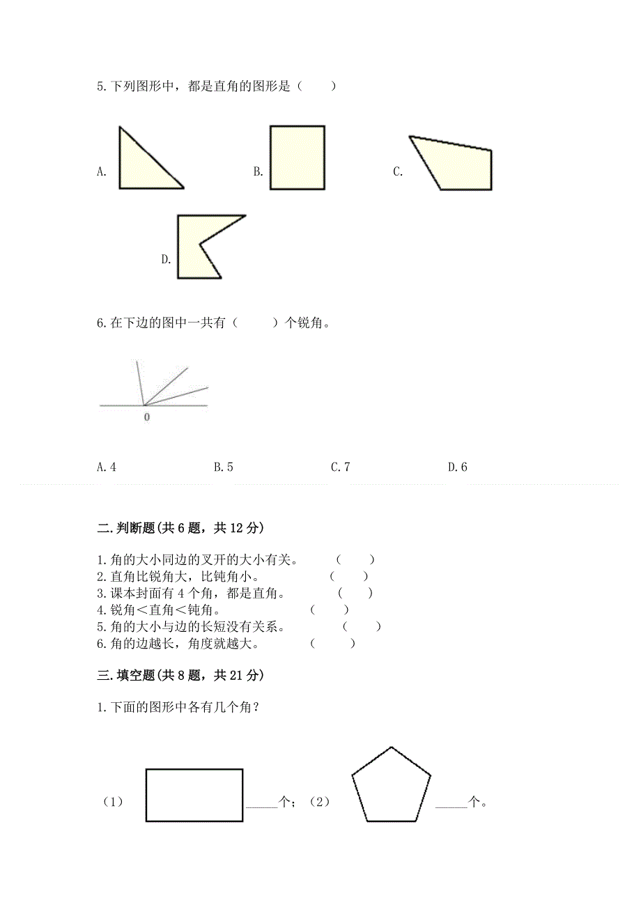 小学二年级数学《角的初步认识》精选测试题附答案（完整版）.docx_第2页