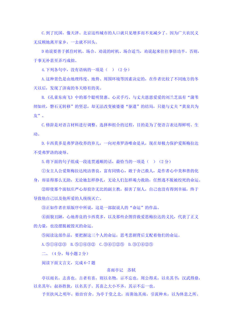 四川省三台中学校2014-2015学年高一下学期期末模拟语文试题 WORD版含答案.doc_第2页