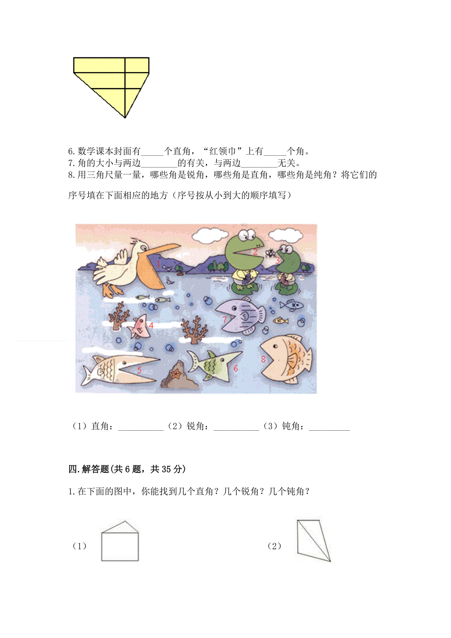 小学二年级数学《角的初步认识》精选测试题附答案（综合卷）.docx_第3页