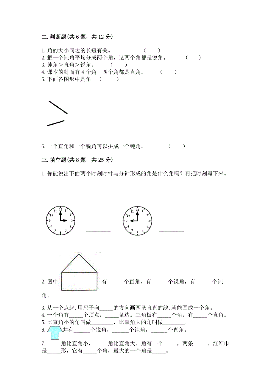 小学二年级数学《角的初步认识》精选测试题附答案（精练）.docx_第2页