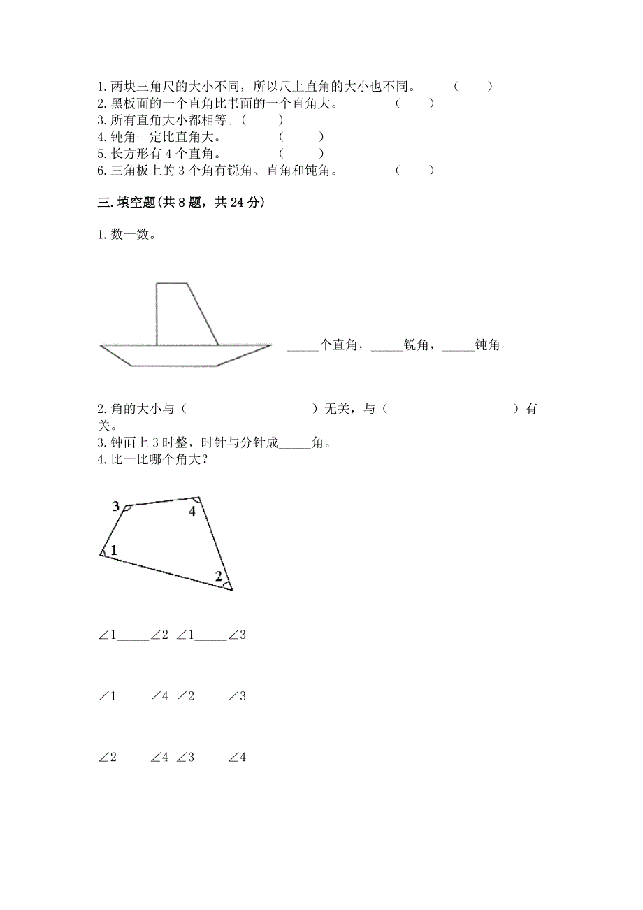 小学二年级数学《角的初步认识》精选测试题附答案（巩固）.docx_第2页