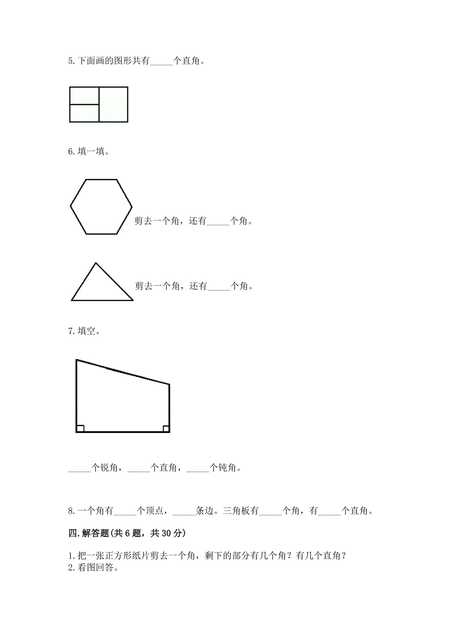 小学二年级数学《角的初步认识》精选测试题附答案（巩固）.docx_第3页