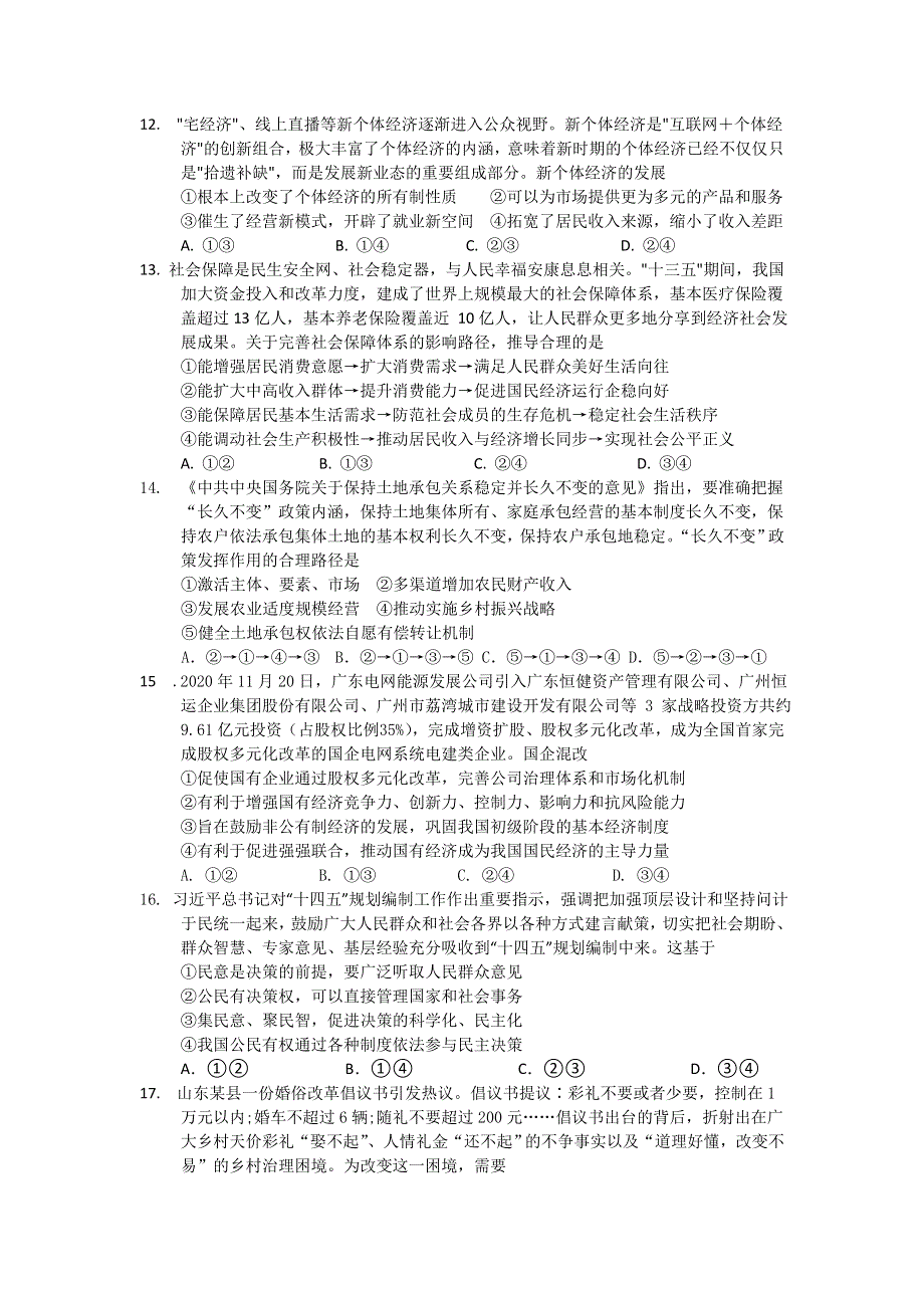 四川省三台中学实验学校2021届高三下学期周考（四）文综-政治试题 WORD版含答案.doc_第1页