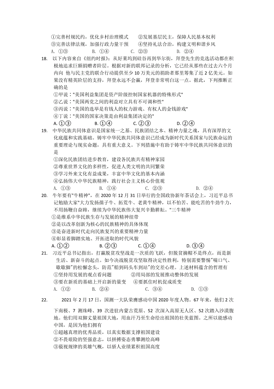 四川省三台中学实验学校2021届高三下学期周考（四）文综-政治试题 WORD版含答案.doc_第2页