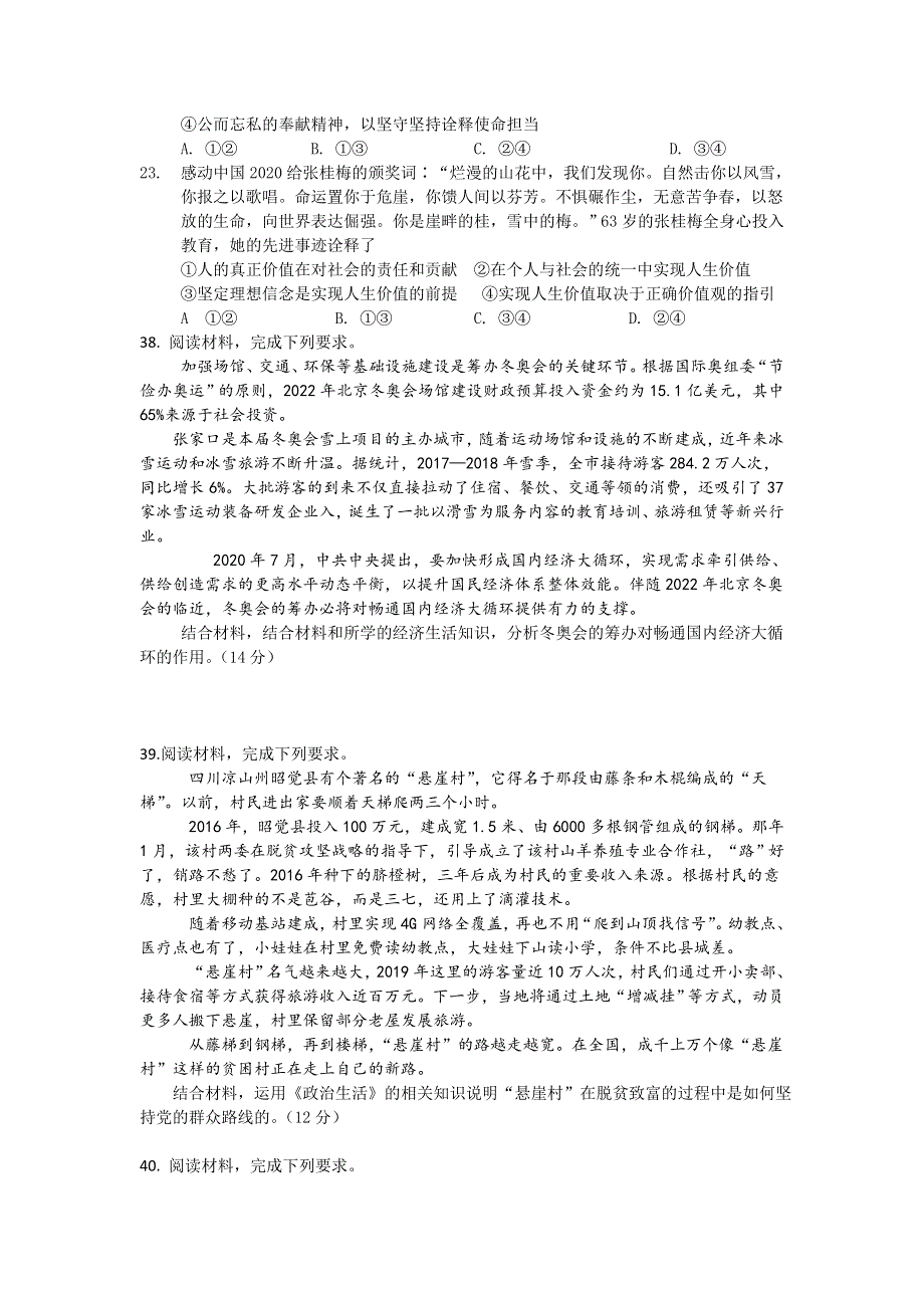 四川省三台中学实验学校2021届高三下学期周考（四）文综-政治试题 WORD版含答案.doc_第3页