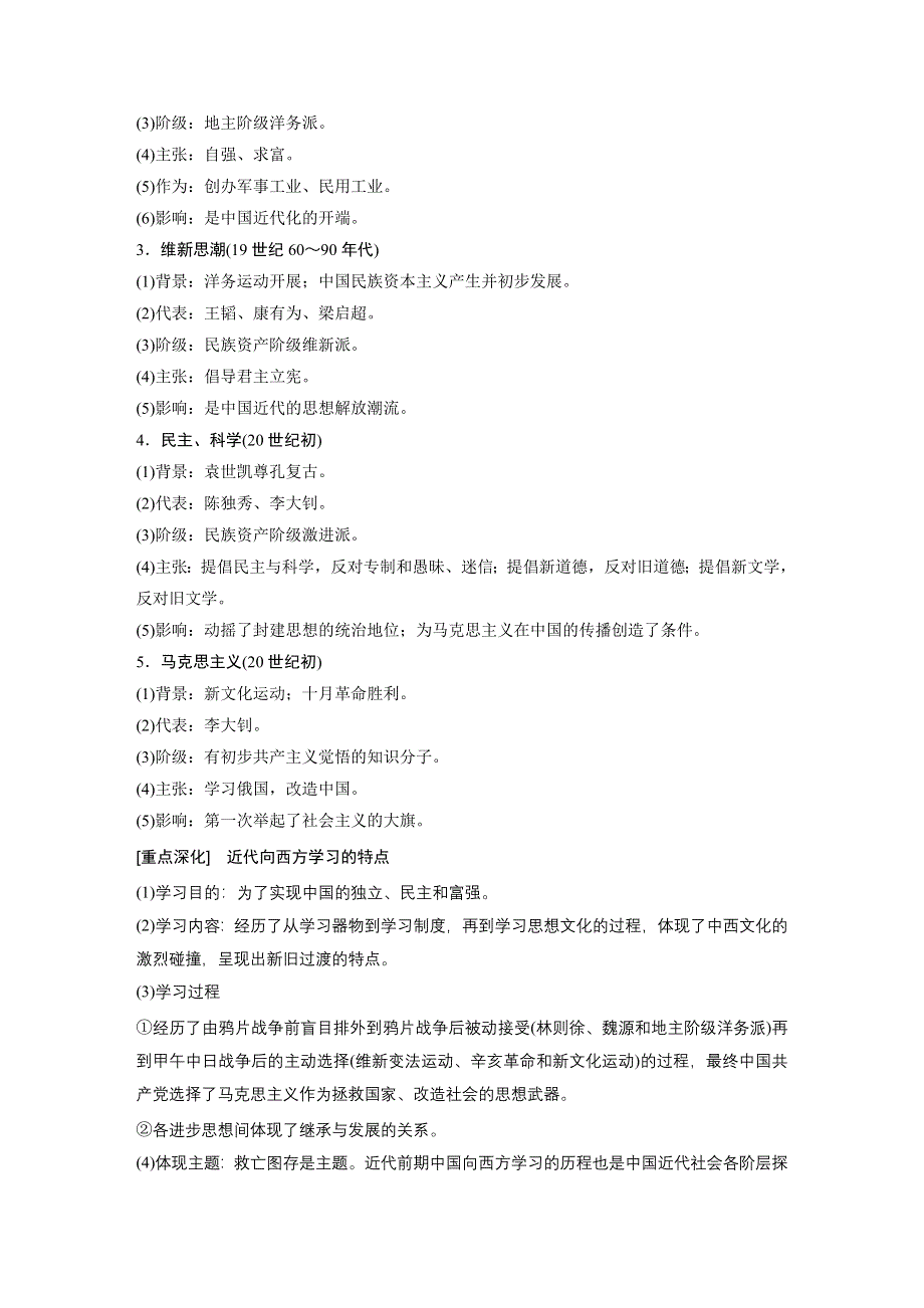 2019版高考历史二轮增分策略通用专题版精致讲义：板块二 近代史部分 专题十 WORD版含答案.docx_第2页