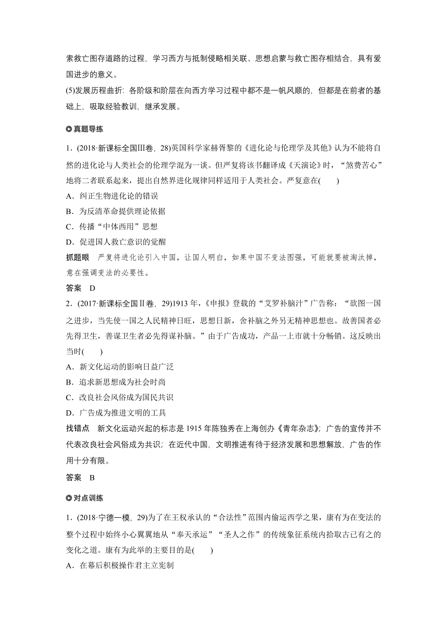 2019版高考历史二轮增分策略通用专题版精致讲义：板块二 近代史部分 专题十 WORD版含答案.docx_第3页