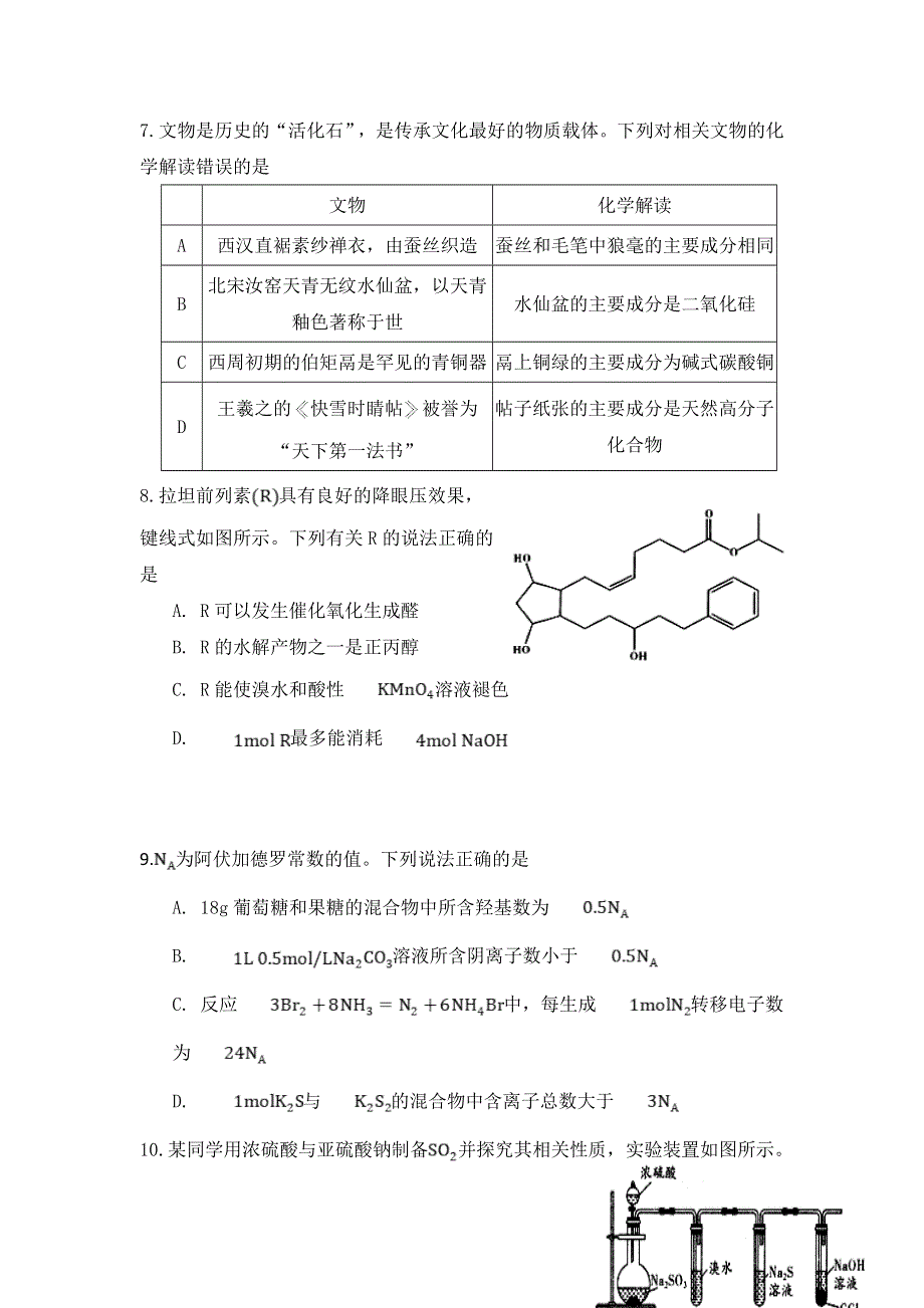 四川省三台中学实验学校2021届高三下学期周考（四）理综-化学试题 WORD版含答案.doc_第1页