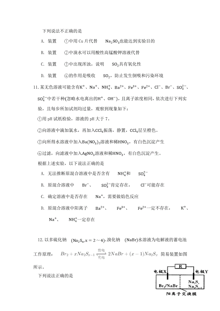 四川省三台中学实验学校2021届高三下学期周考（四）理综-化学试题 WORD版含答案.doc_第2页