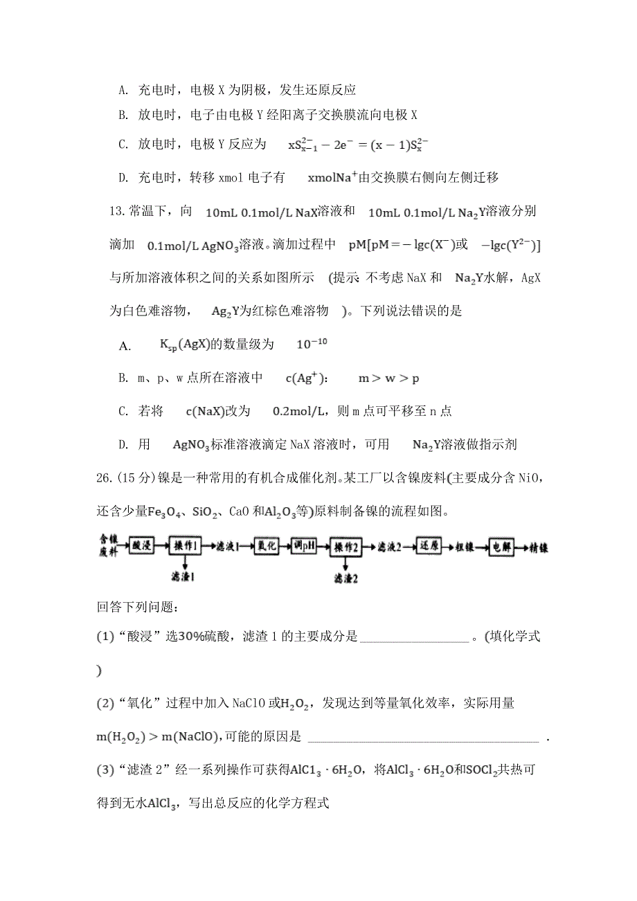 四川省三台中学实验学校2021届高三下学期周考（四）理综-化学试题 WORD版含答案.doc_第3页