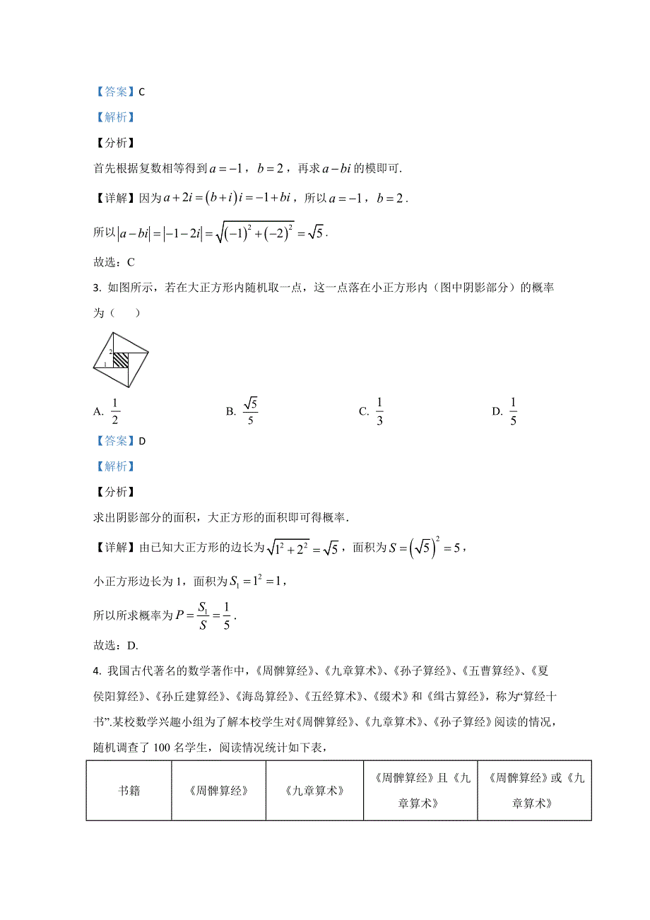 云南省德宏州2020届高三上学期期末考试教学质量检测数学（文）试卷 WORD版含解析.doc_第2页