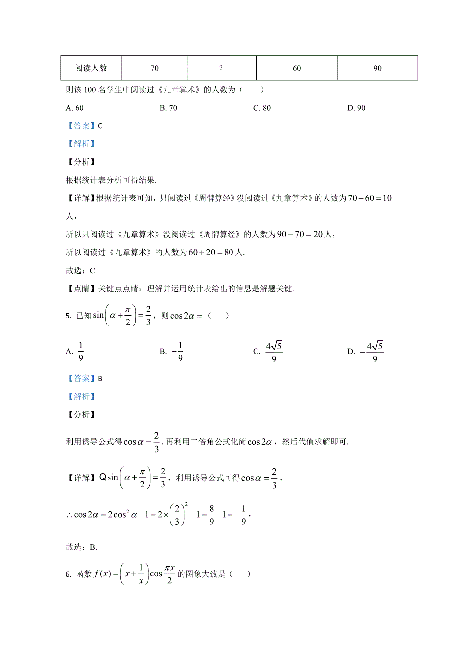 云南省德宏州2020届高三上学期期末考试教学质量检测数学（文）试卷 WORD版含解析.doc_第3页