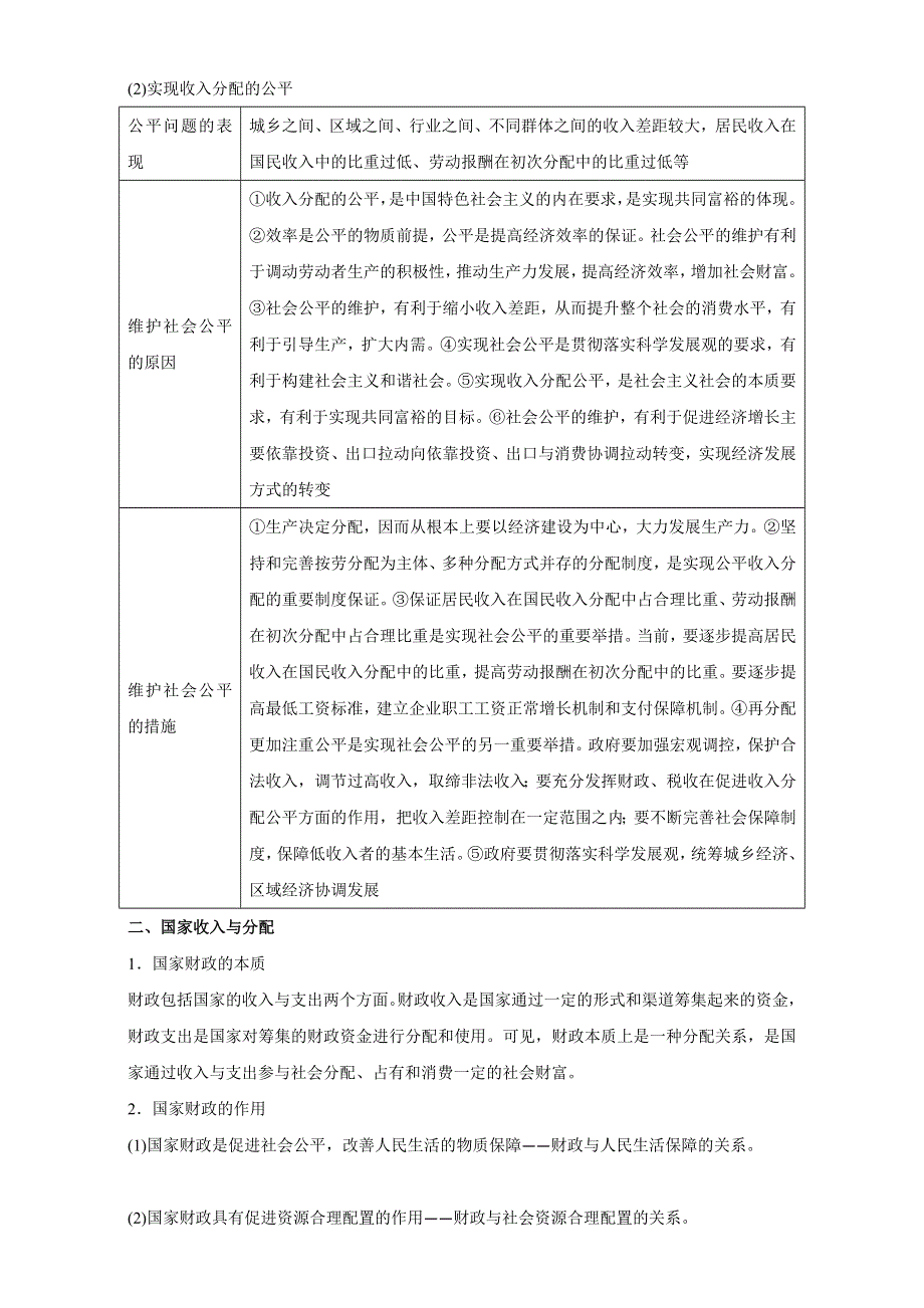 《KS 5U推荐》2017年高考政治二轮复习精品资料 专题03 收入与分配（教学案） WORD版.doc_第2页