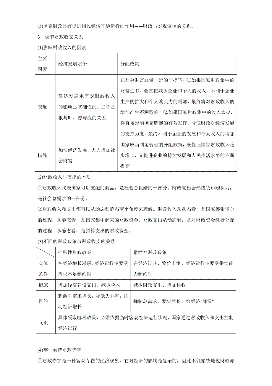 《KS 5U推荐》2017年高考政治二轮复习精品资料 专题03 收入与分配（教学案） WORD版.doc_第3页