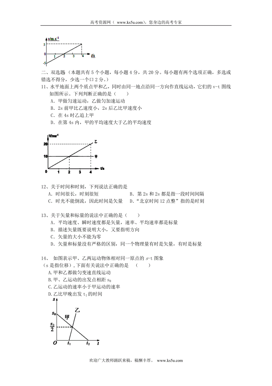 云南省德宏州梁河县一中2012-2013学年高一上学期期中考试物理试题 WORD版含答案.doc_第2页