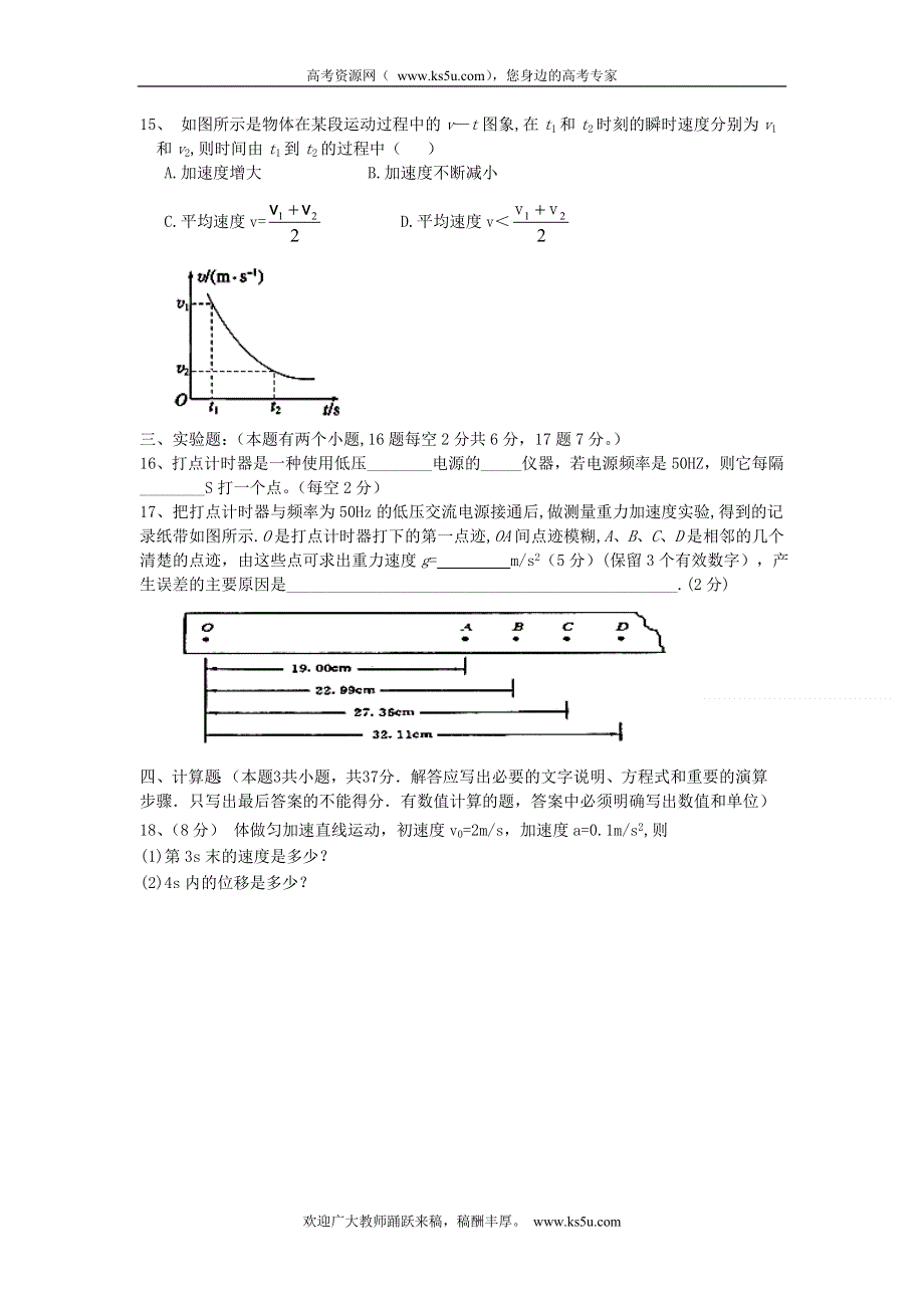 云南省德宏州梁河县一中2012-2013学年高一上学期期中考试物理试题 WORD版含答案.doc_第3页