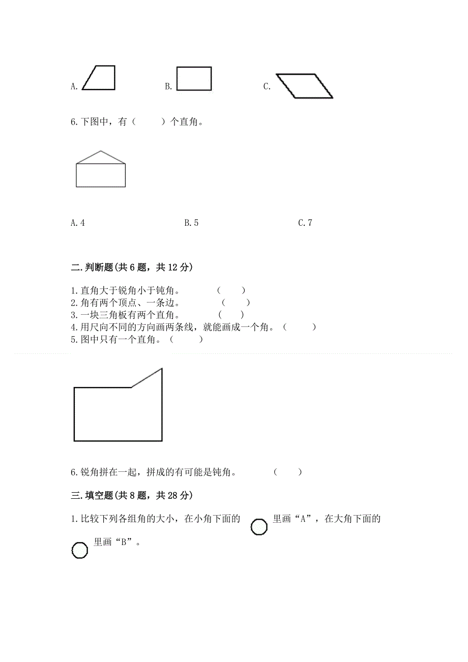 小学二年级数学《角的初步认识》精选测试题附答案（考试直接用）.docx_第2页