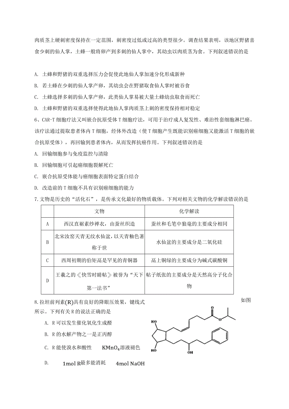 四川省三台中学实验学校2021届高三理综下学期周考试题（四）.doc_第2页