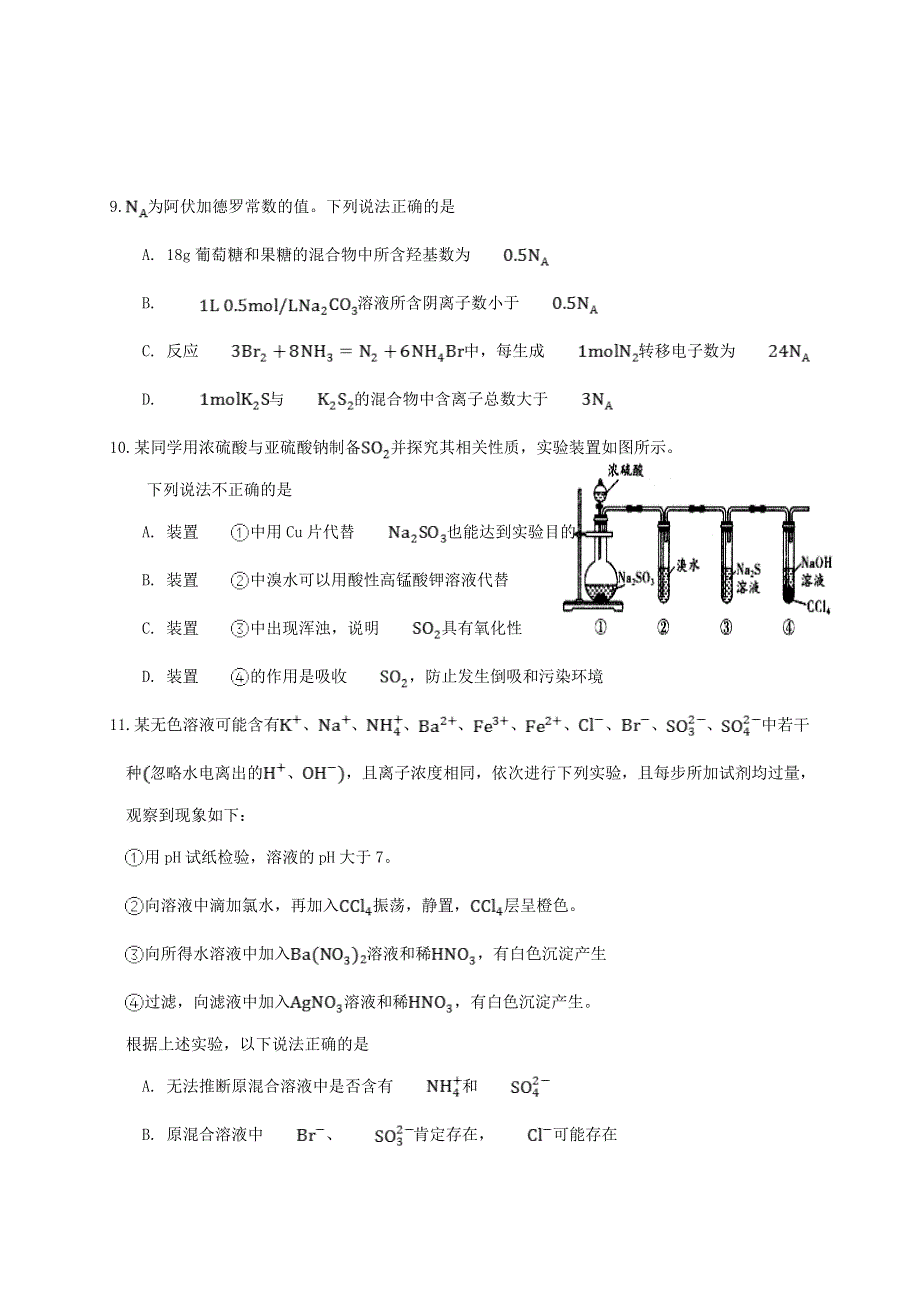 四川省三台中学实验学校2021届高三理综下学期周考试题（四）.doc_第3页