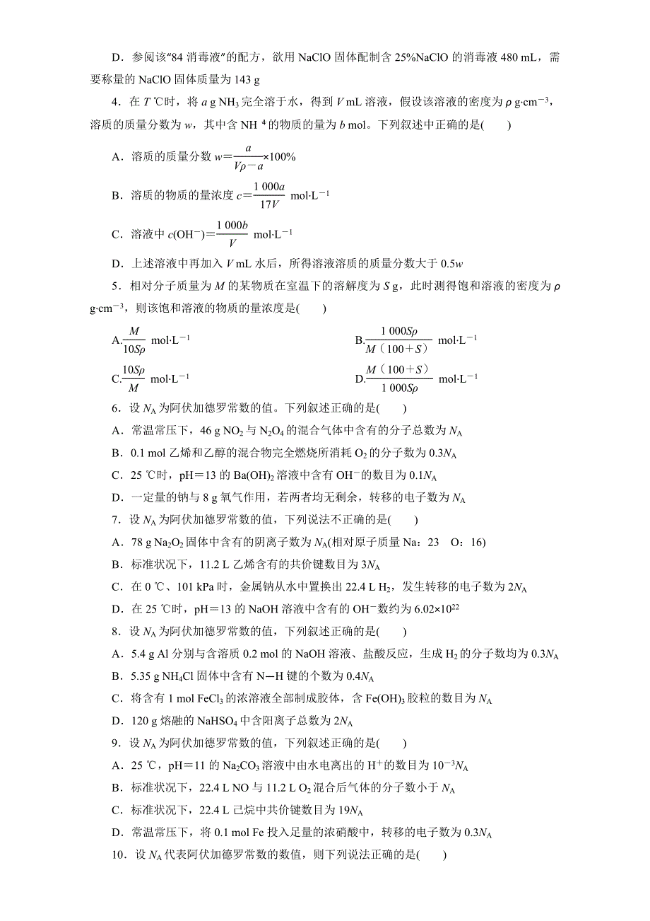 《KS 5U推荐》2017年高考化学二轮复习精品资料 专题02 化学常用计量（押题专练） WORD版.doc_第2页