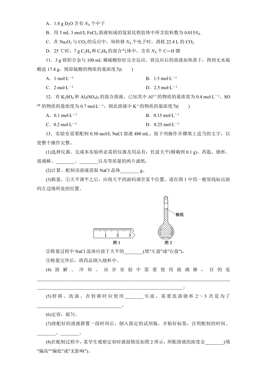 《KS 5U推荐》2017年高考化学二轮复习精品资料 专题02 化学常用计量（押题专练） WORD版.doc_第3页