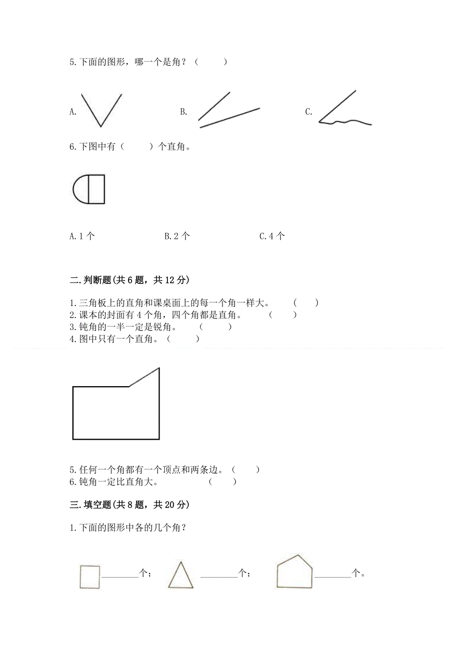 小学二年级数学《角的初步认识》精选测试题附答案（黄金题型）.docx_第2页