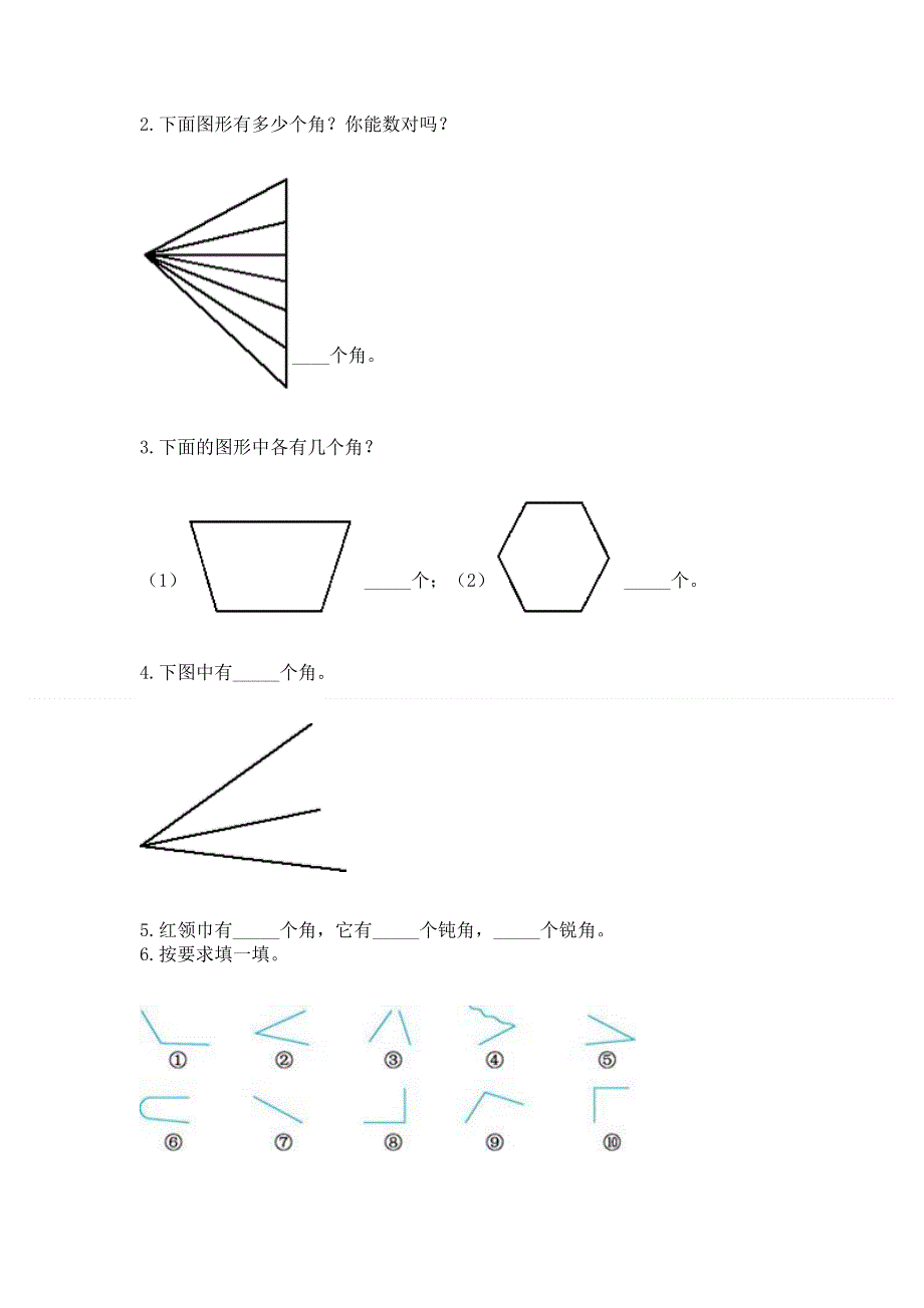 小学二年级数学《角的初步认识》精选测试题附答案（黄金题型）.docx_第3页