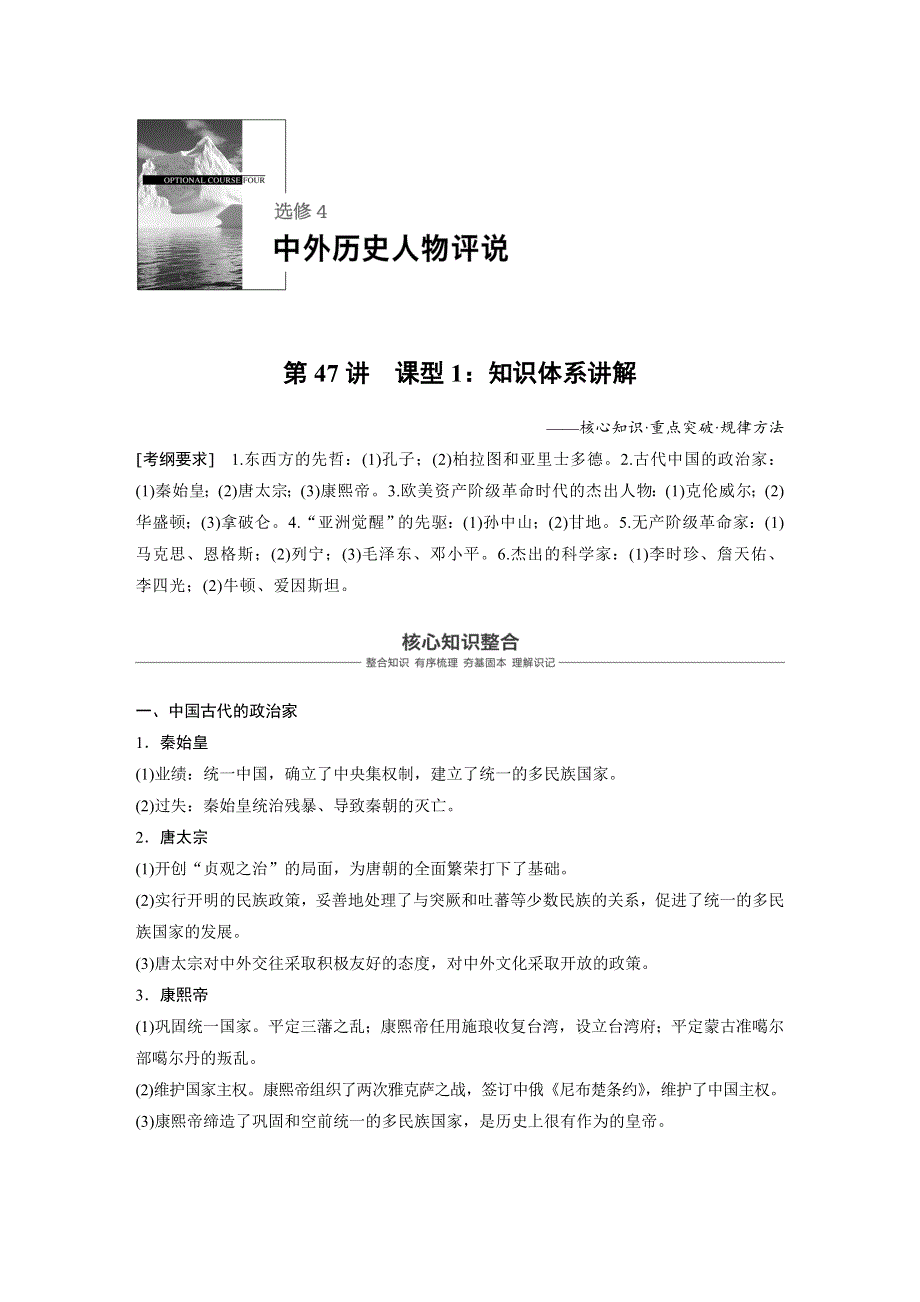 2019版高考历史《大一轮复习讲义》人民版全国通用一轮复习教师用书：选修4 第47课 WORD版含答案.docx_第1页