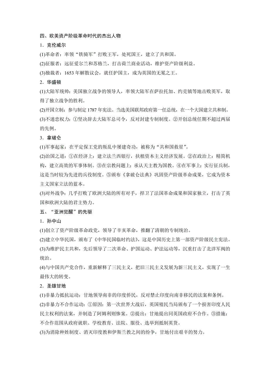 2019版高考历史《大一轮复习讲义》人民版全国通用一轮复习教师用书：选修4 第47课 WORD版含答案.docx_第3页