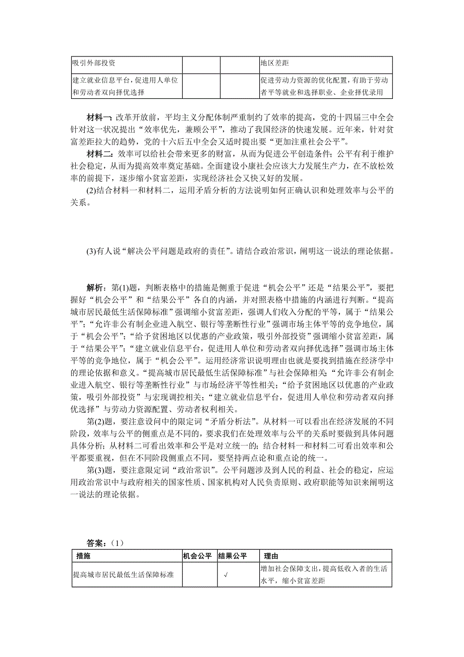 2008年高考时事热点总汇：缩小收入分配之间的差距.doc_第2页