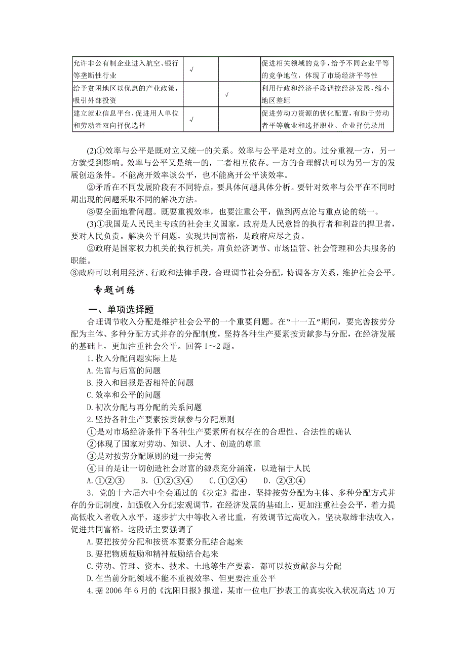 2008年高考时事热点总汇：缩小收入分配之间的差距.doc_第3页