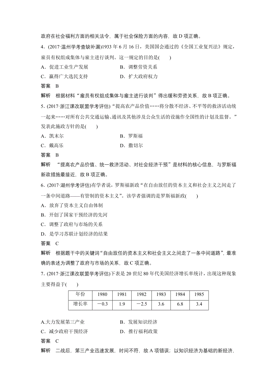 2019版高考历史一轮浙江选考总复习讲义：专题十四　各国经济体制的创新和调整 专题训练 WORD版含答案.docx_第2页