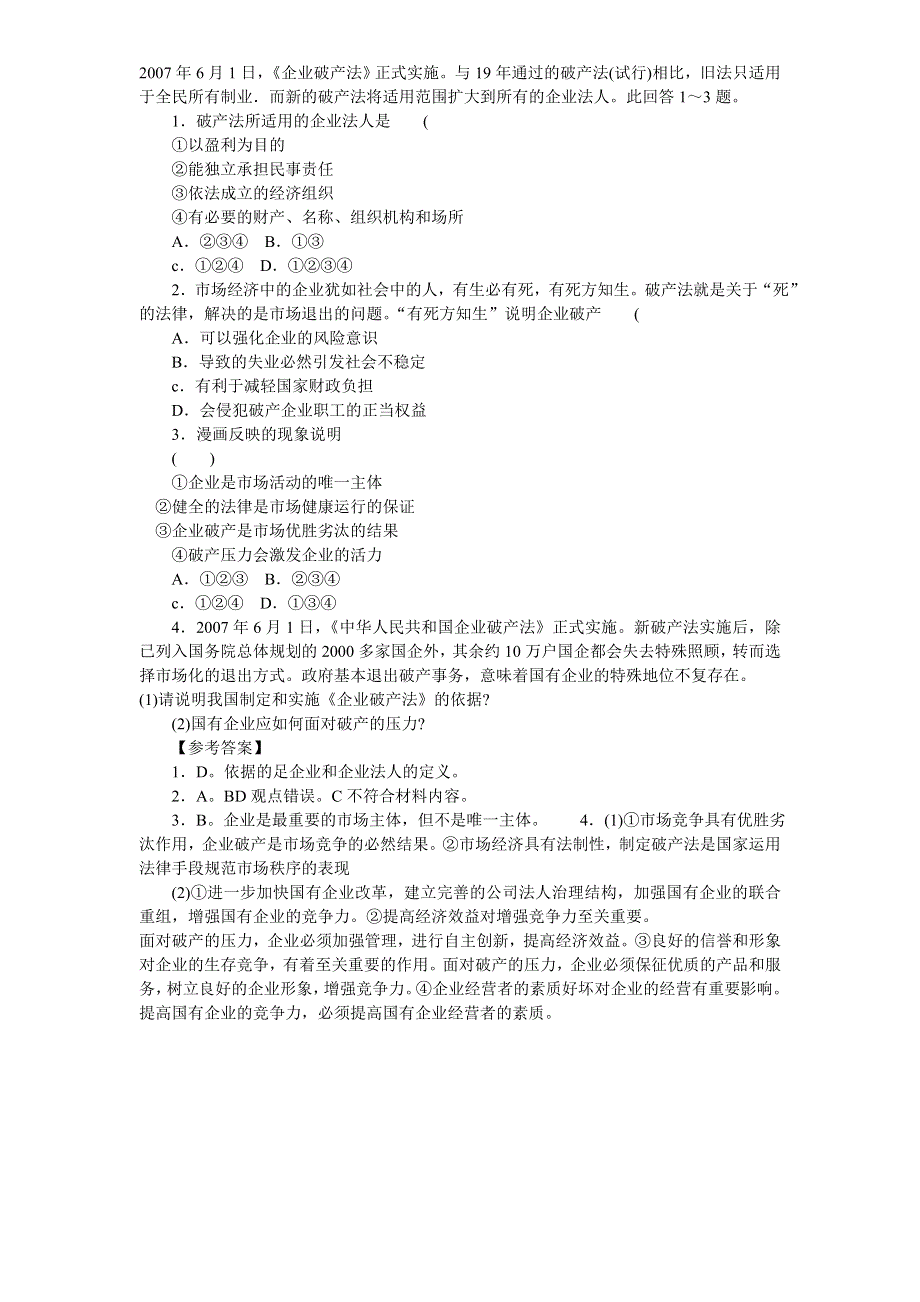 2008年高考时事模拟训练：《企业破产法》正式实施.doc_第1页